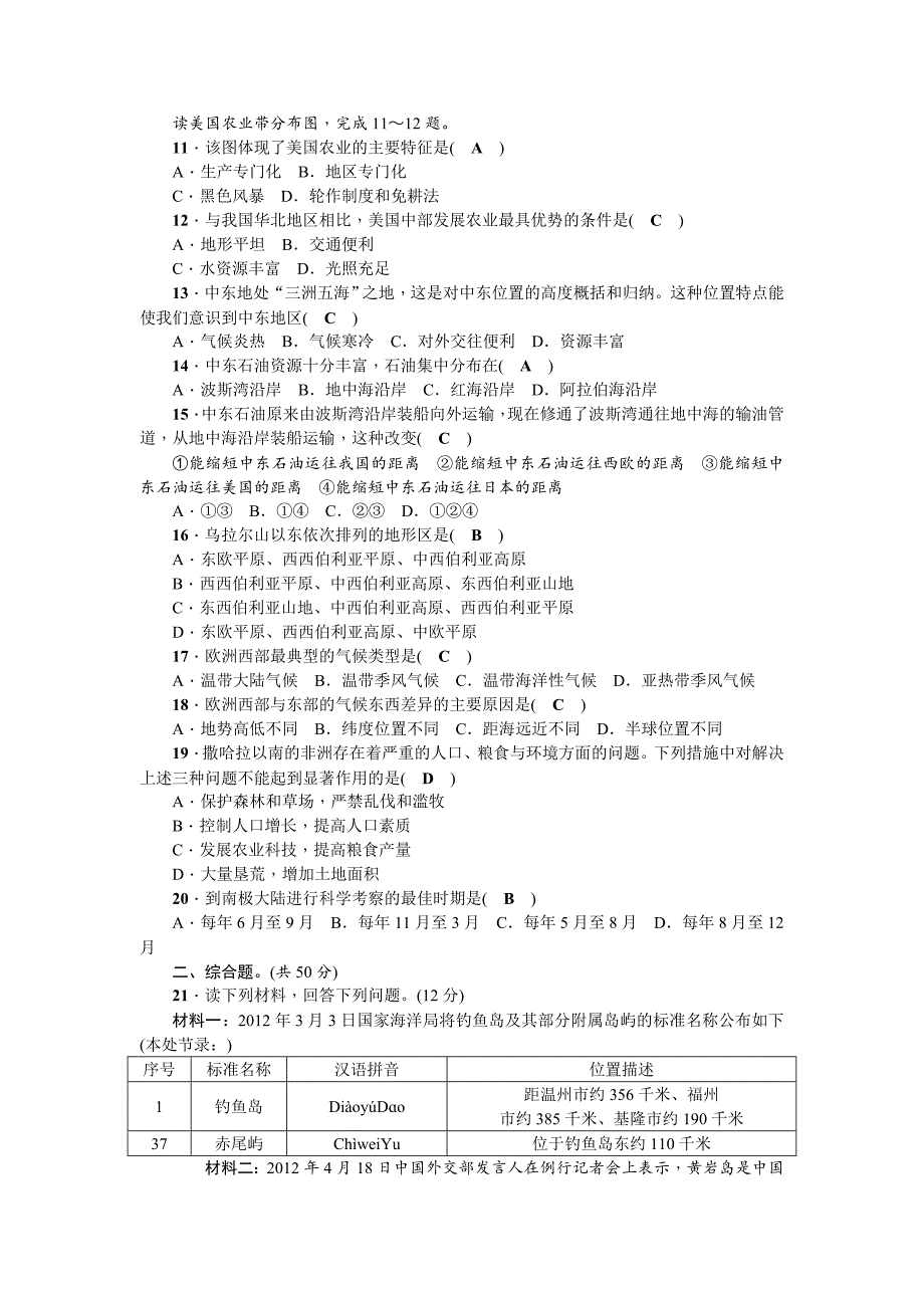 新教材 地理七年级下册综合检测题_第3页