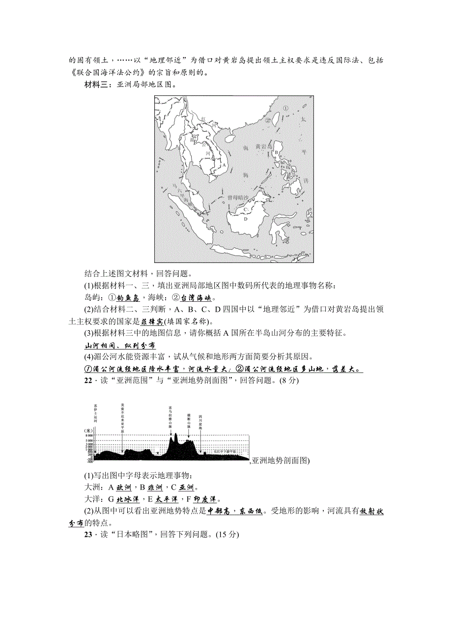 新教材 地理七年级下册综合检测题_第4页