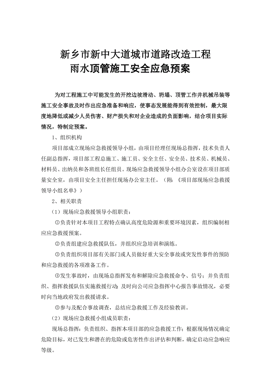 顶管施工安全预案.doc_第2页