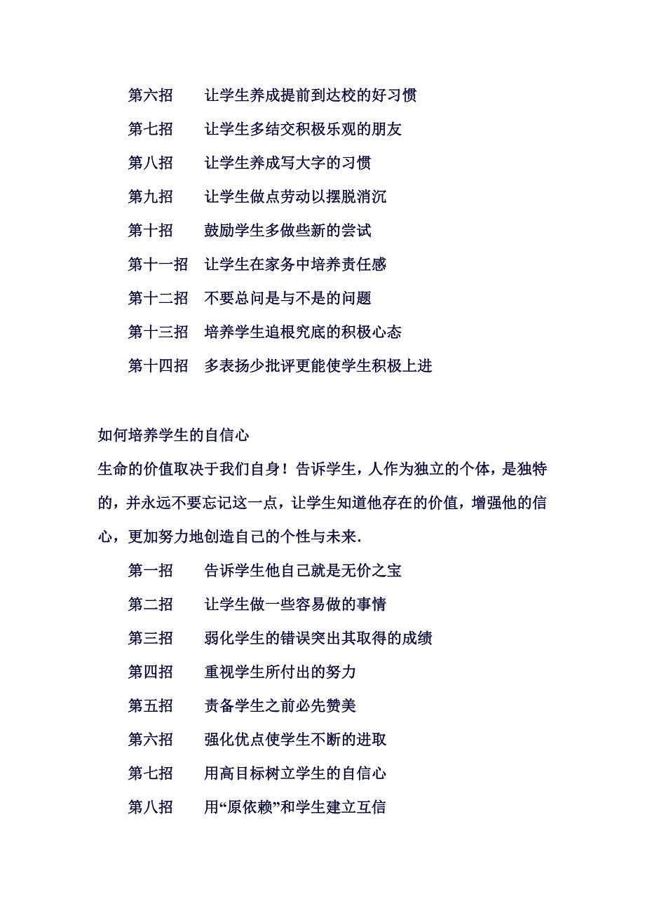 班主任管理招数.doc_第2页