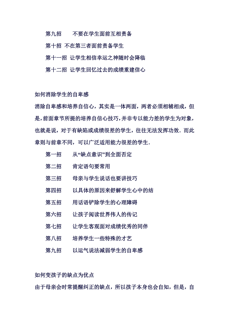 班主任管理招数.doc_第3页