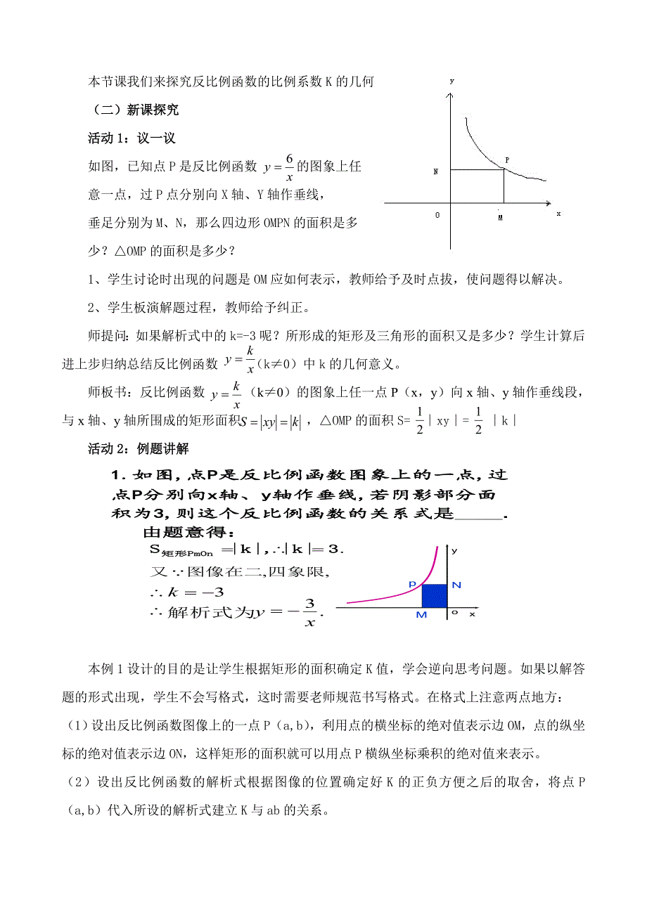 反比例函数的K的几何意义教学设计_第2页