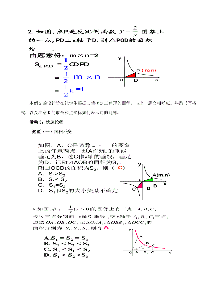 反比例函数的K的几何意义教学设计_第3页