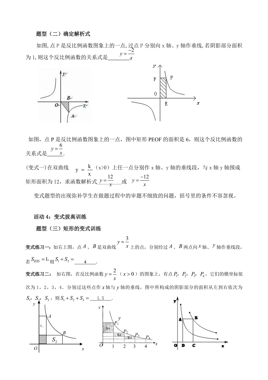 反比例函数的K的几何意义教学设计_第4页