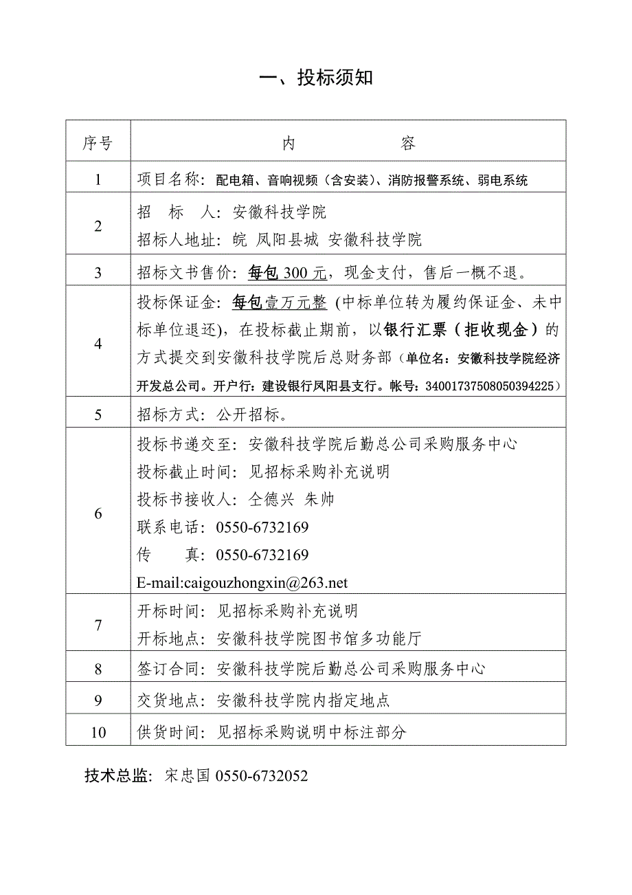 图书馆二期工程强弱电设备等采购.doc_第4页