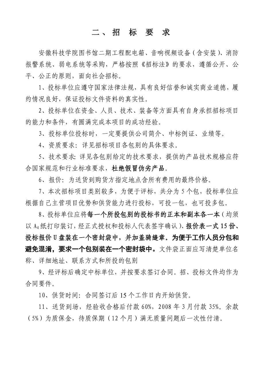 图书馆二期工程强弱电设备等采购.doc_第5页