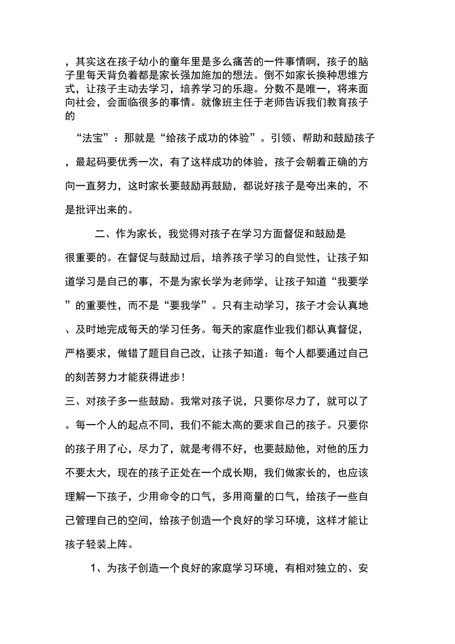 “爱与关注”家长会感想_第2页