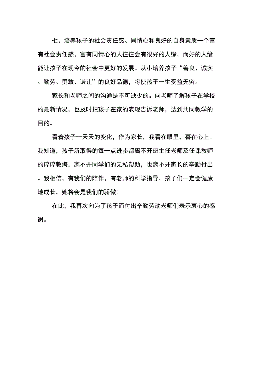 “爱与关注”家长会感想_第4页