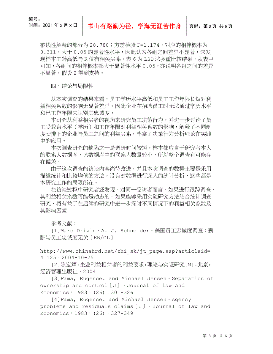 【精品文档-管理学】员工学历、工作年限与利益相关系数关系的实_第3页