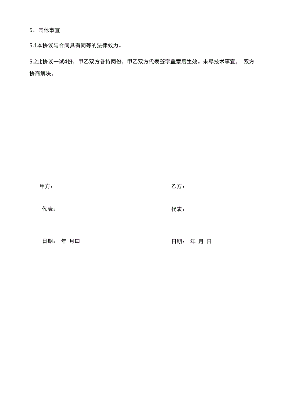 换热器高压清洗技术协议_第3页