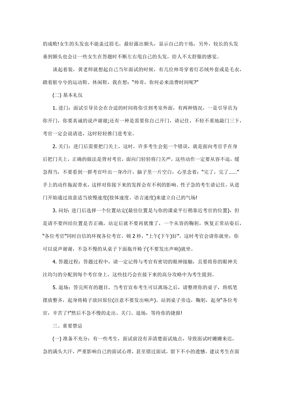 公务员结构化面试的基本原则_第2页