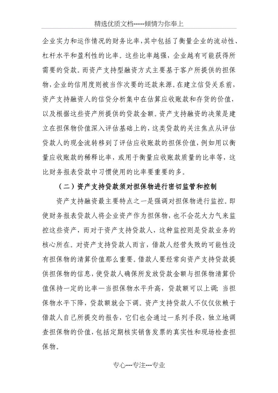 资产支持贷款业务简介_第2页