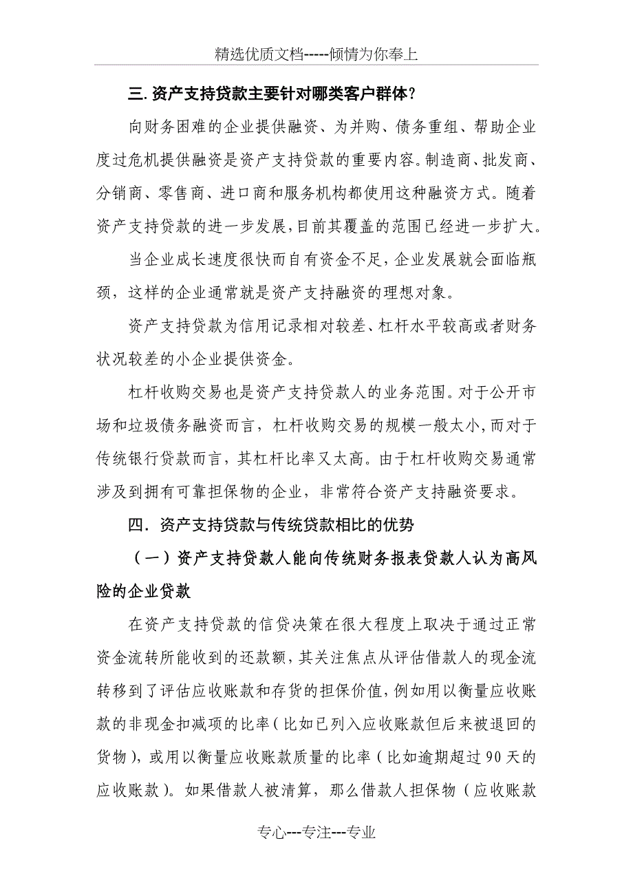 资产支持贷款业务简介_第3页