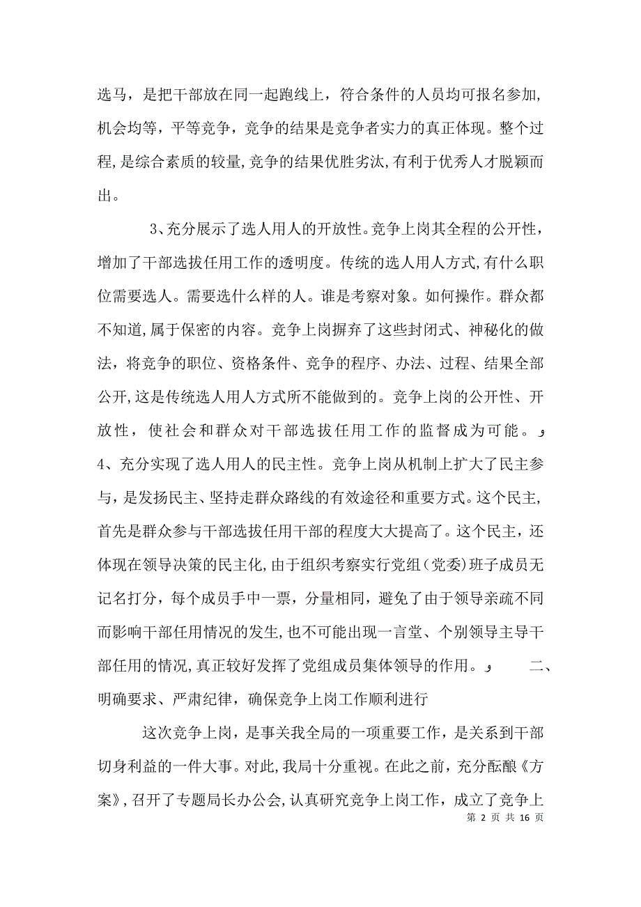 竞聘上岗领导讲话稿全文_第2页