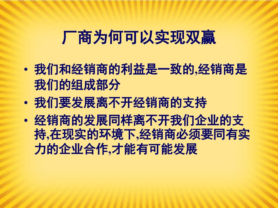 最新厂商双赢及分销原理和意义PPT课件_第2页