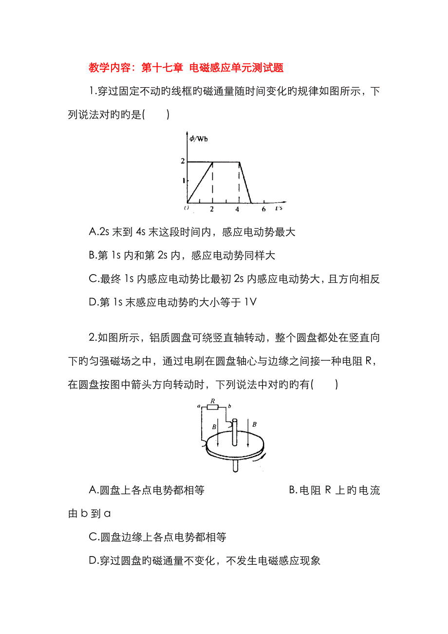 电磁感应单元测试题_第1页