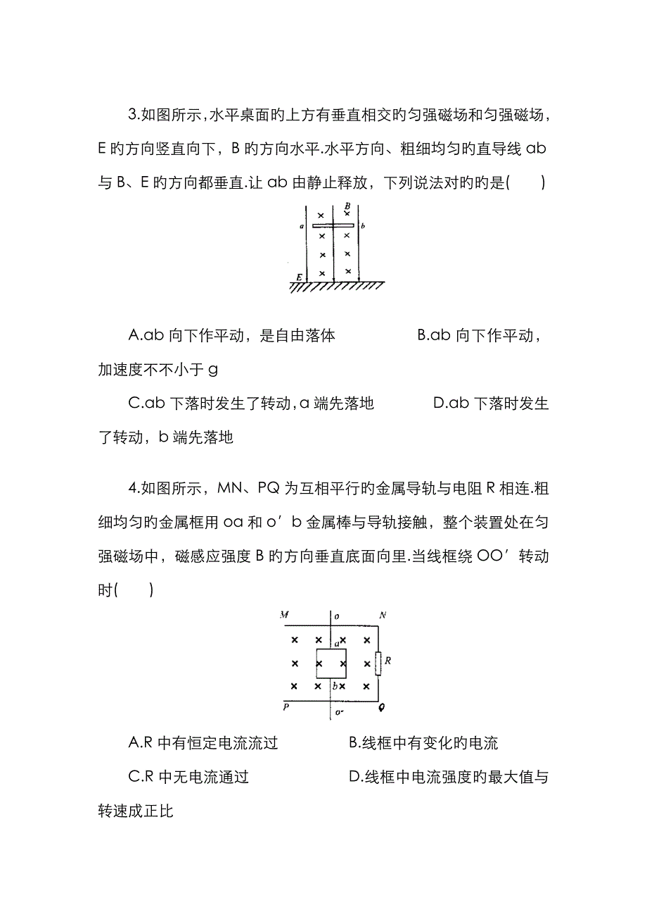 电磁感应单元测试题_第2页