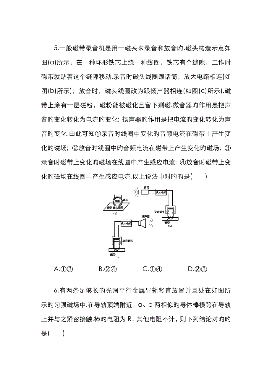 电磁感应单元测试题_第3页