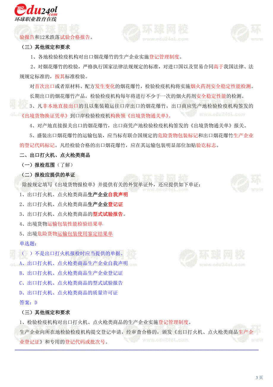 第10讲 第八章第八节至第十六节(2009年新版).doc_第3页