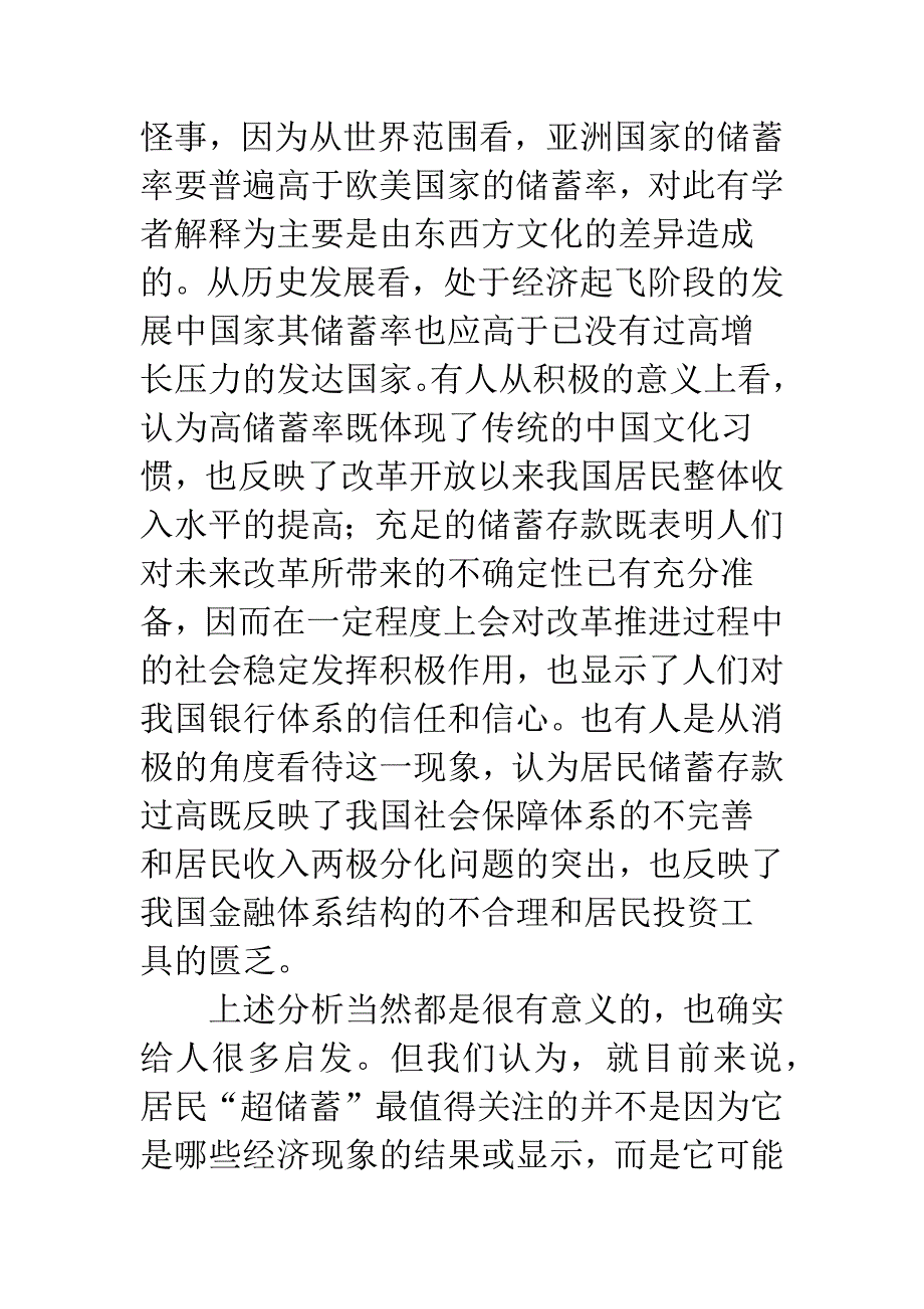 居民超储蓄深层解析与应对之策.docx_第2页