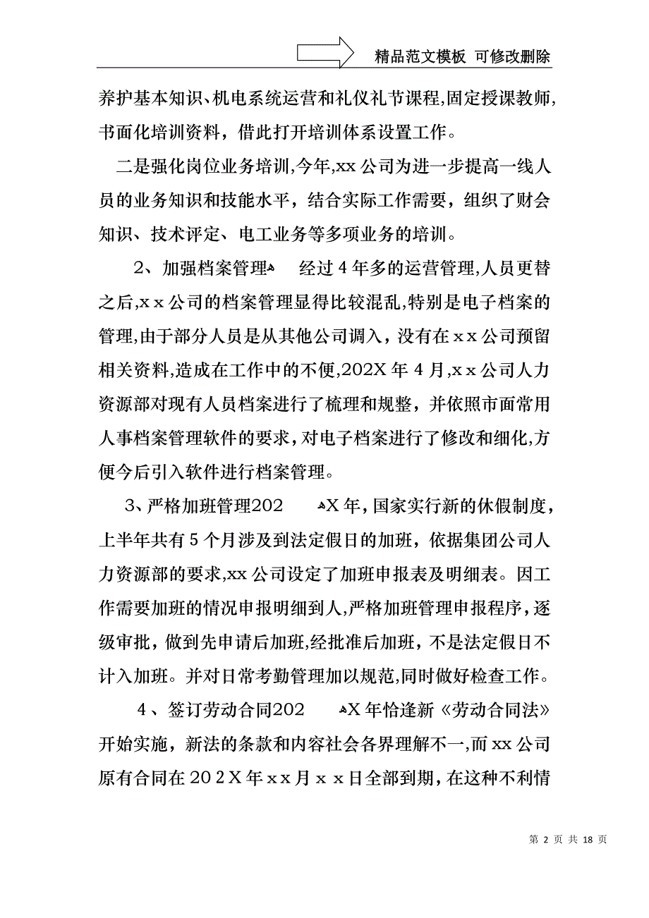 关于行政述职报告4篇_第2页