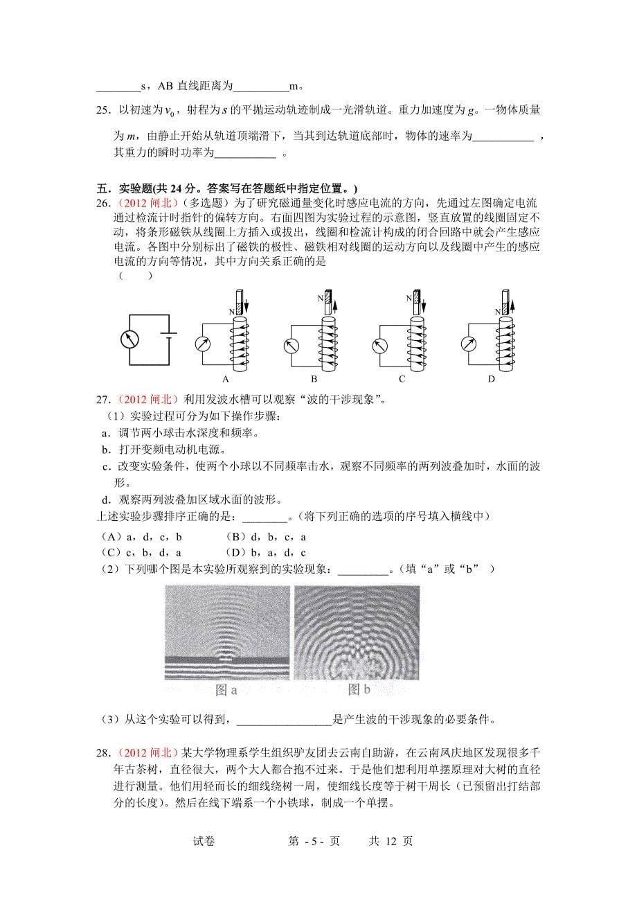 上海市闸北区2012届高三期期末考试 物理试题.doc_第5页