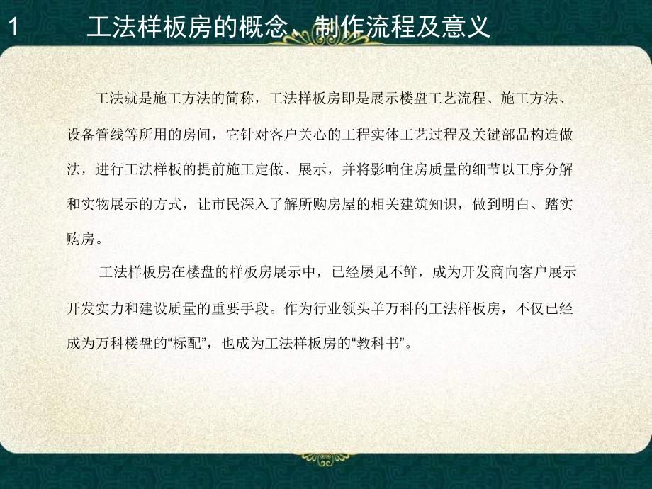 工法样板房做法探讨_第2页