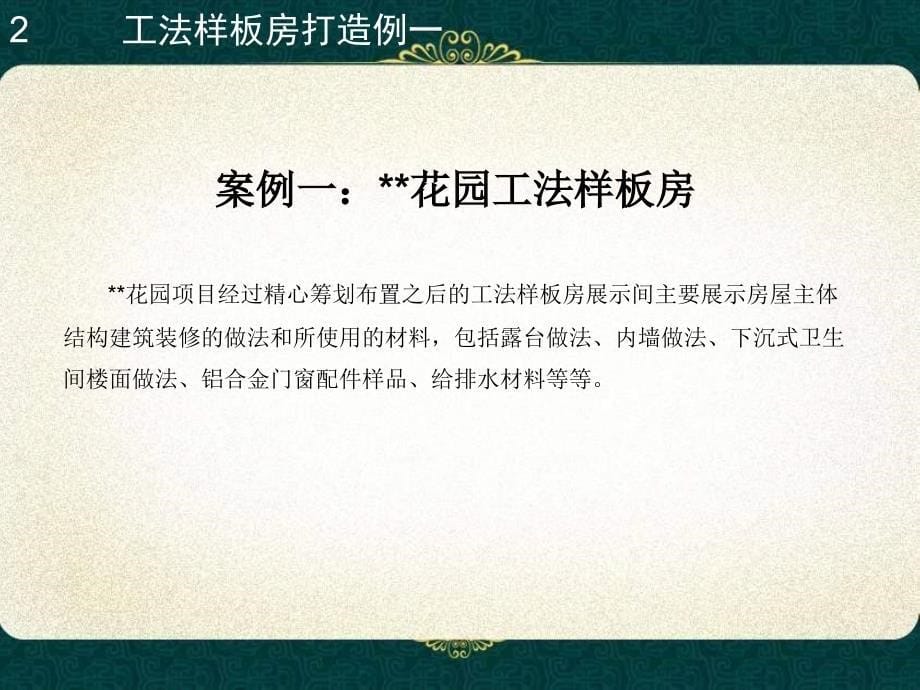 工法样板房做法探讨_第5页