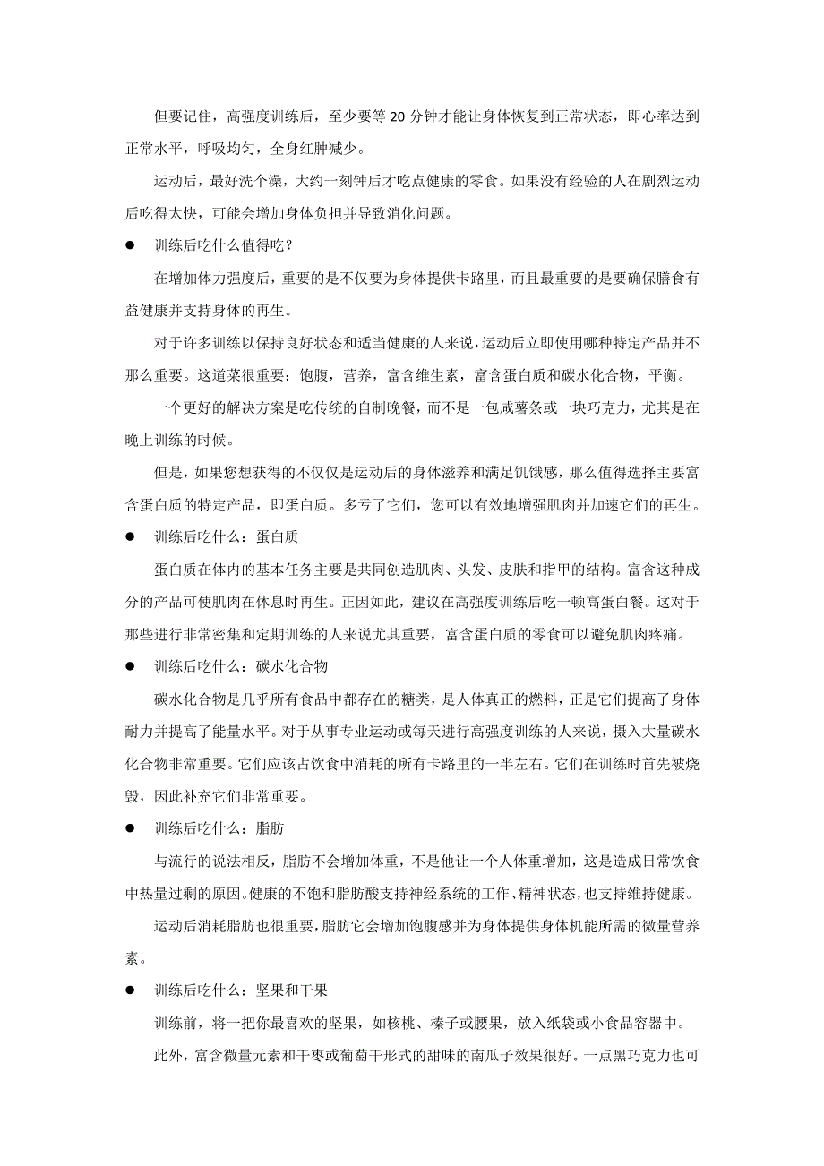 训练后的饮食注意事项_第2页