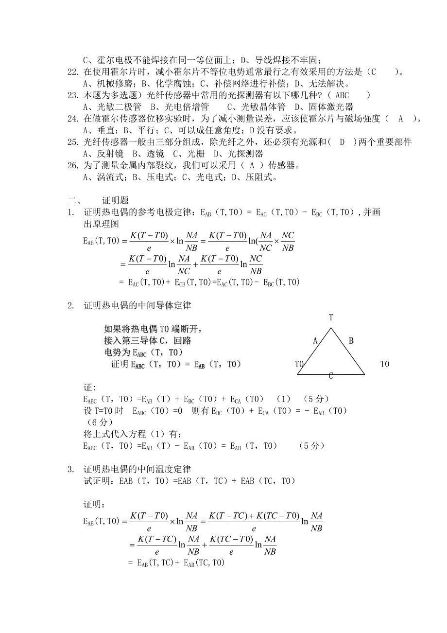 传感器期末汇总_第4页