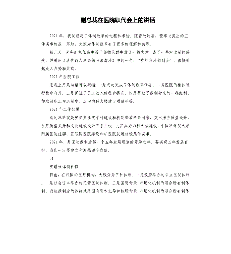 副总裁在医院职代会上的讲话_第1页