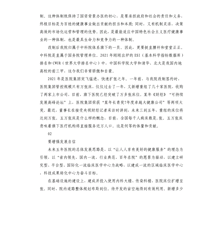 副总裁在医院职代会上的讲话_第2页