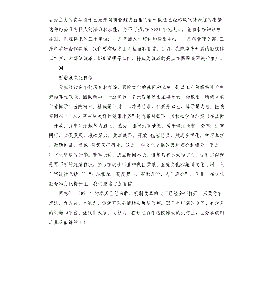 副总裁在医院职代会上的讲话_第4页