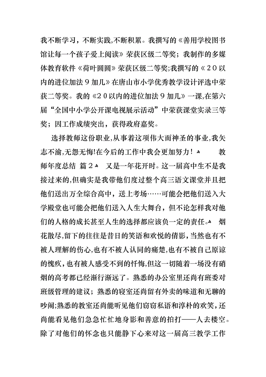 教师年度总结模板汇总九篇_第2页