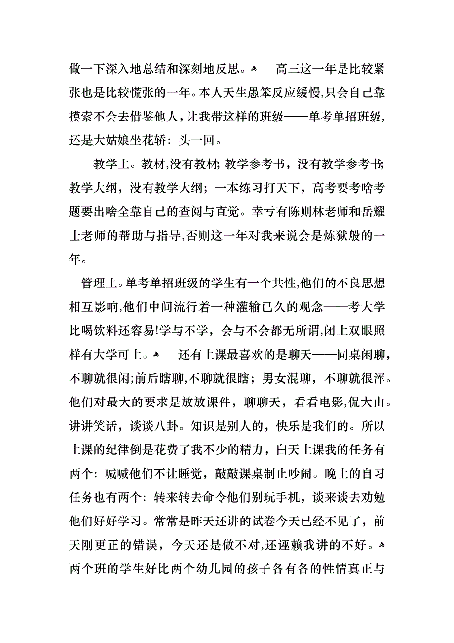 教师年度总结模板汇总九篇_第3页