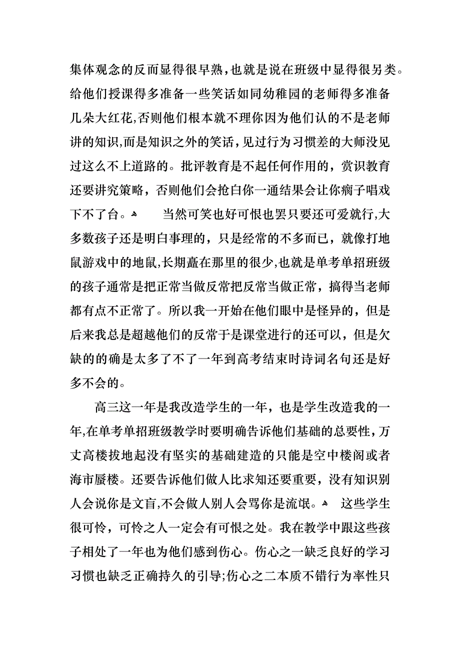 教师年度总结模板汇总九篇_第4页