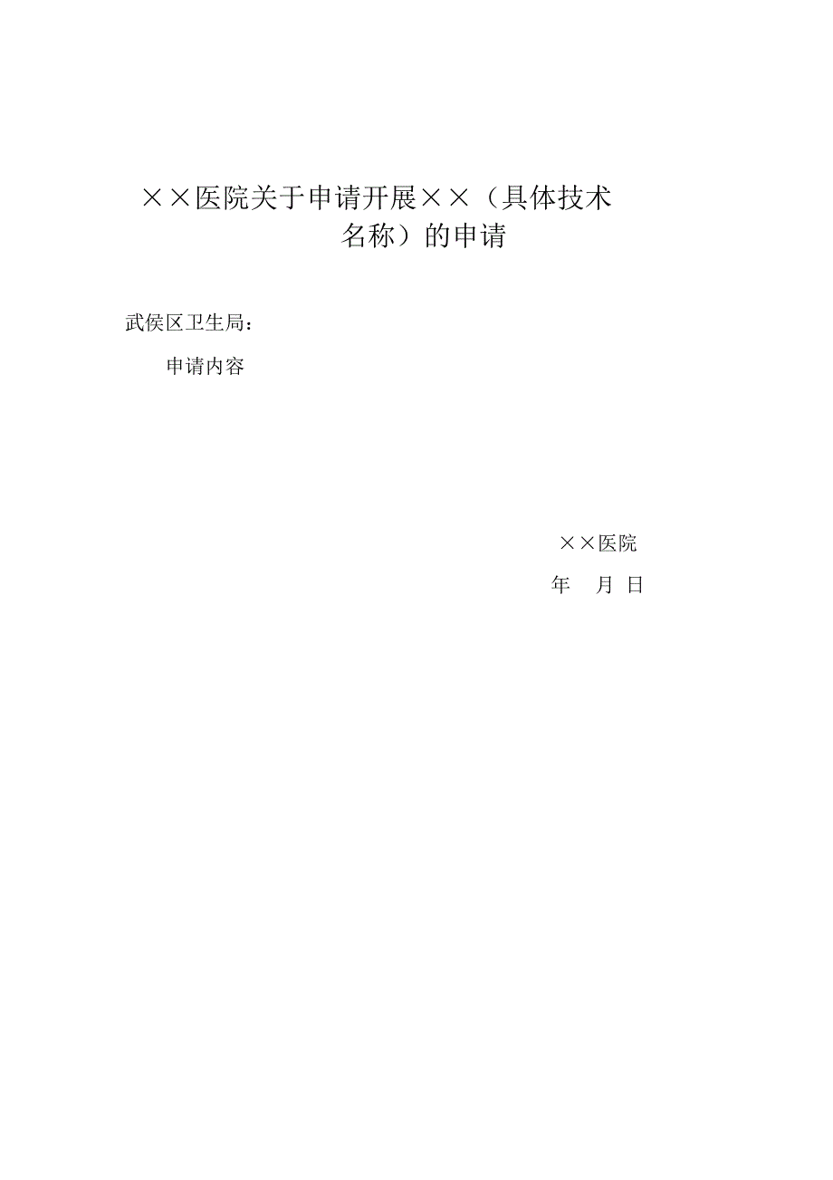 母婴保健技术服务执业许可申请表_第2页