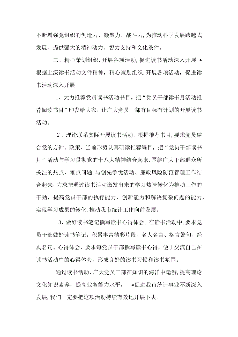 关于读书社团活动总结5篇_第4页