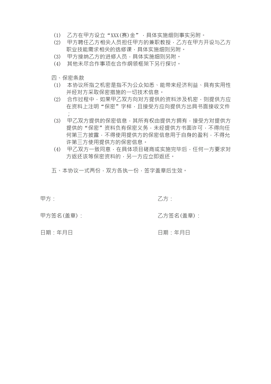 产学研合作框架协议_第2页