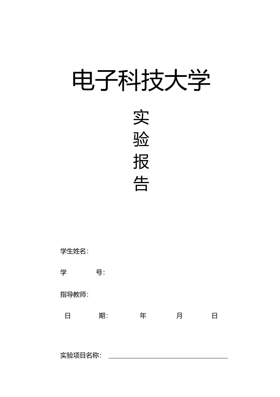 电子科大tcpip实验报告四RIP协议的路由更新要点_第1页