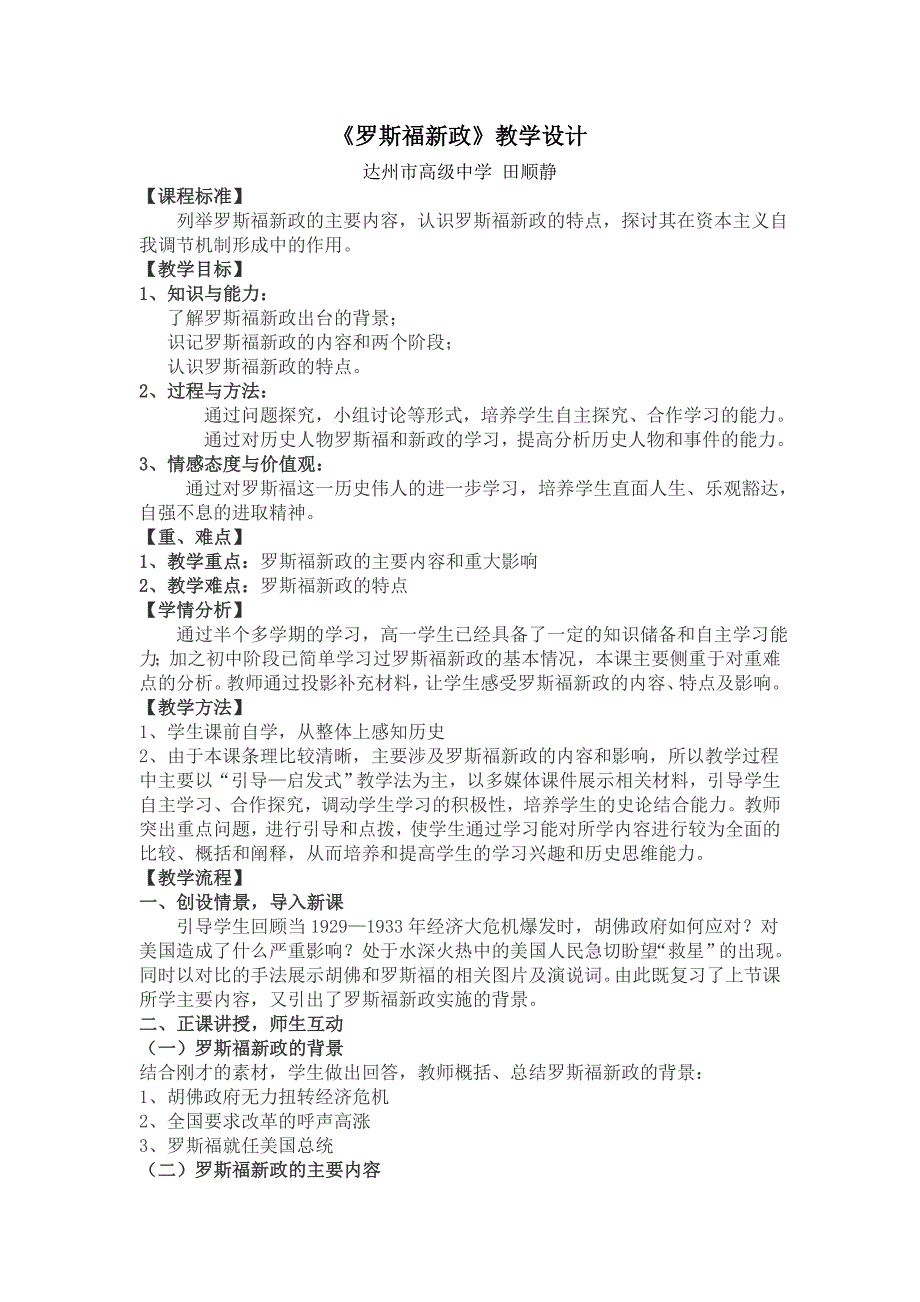 二 罗斯福新政14.doc_第1页