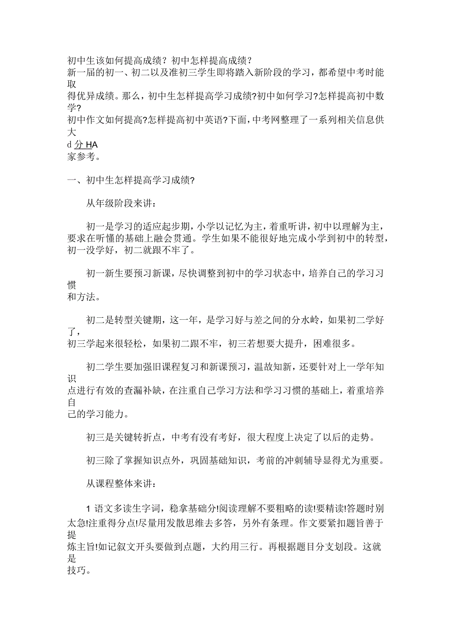 初中生该如何提高成绩讲解学习_第1页