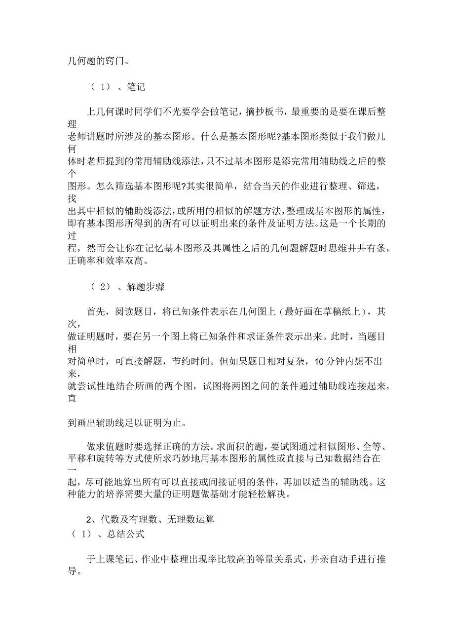 初中生该如何提高成绩讲解学习_第3页