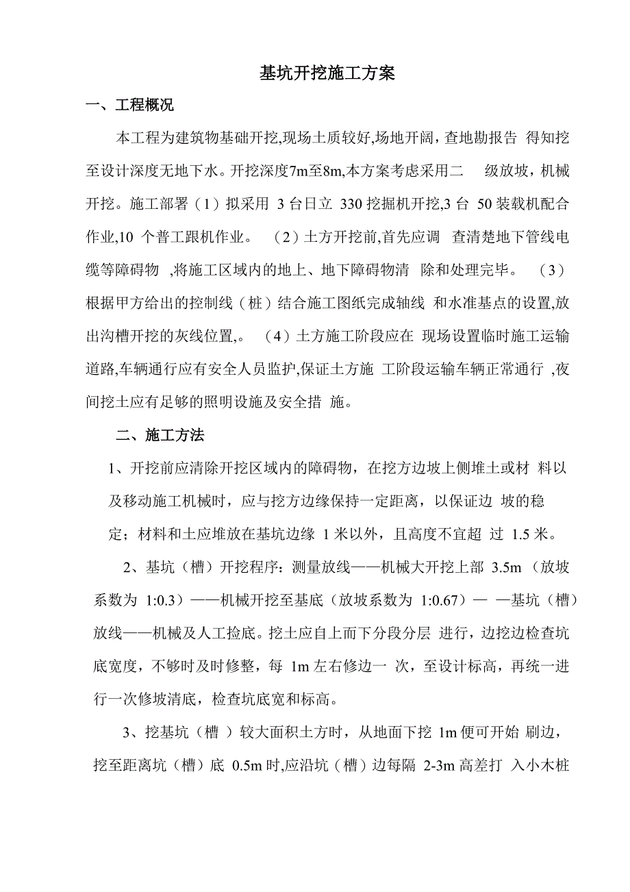 分级放坡土方开挖_第3页