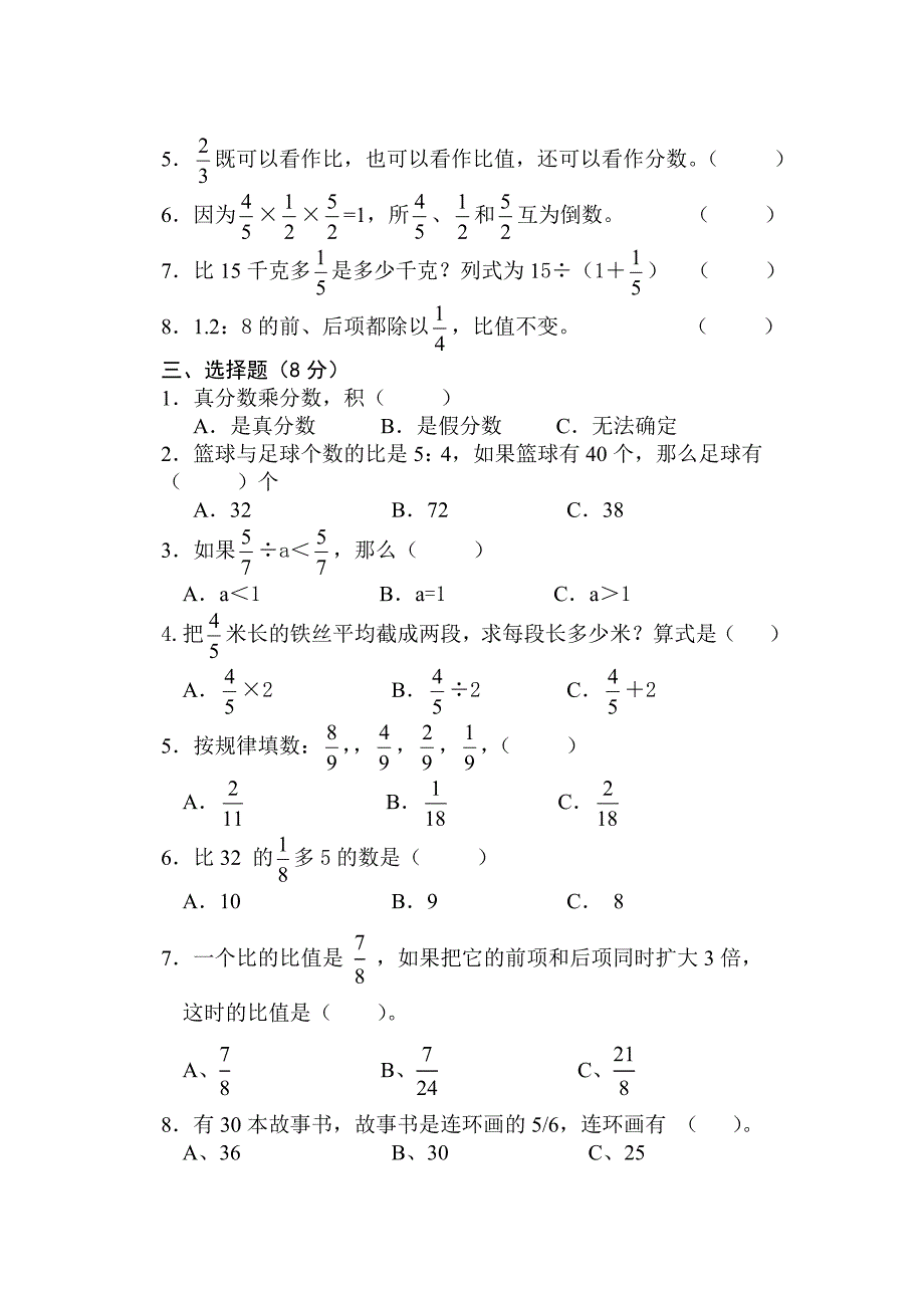 人教版小学六年级数学上册期中考试试题_第2页