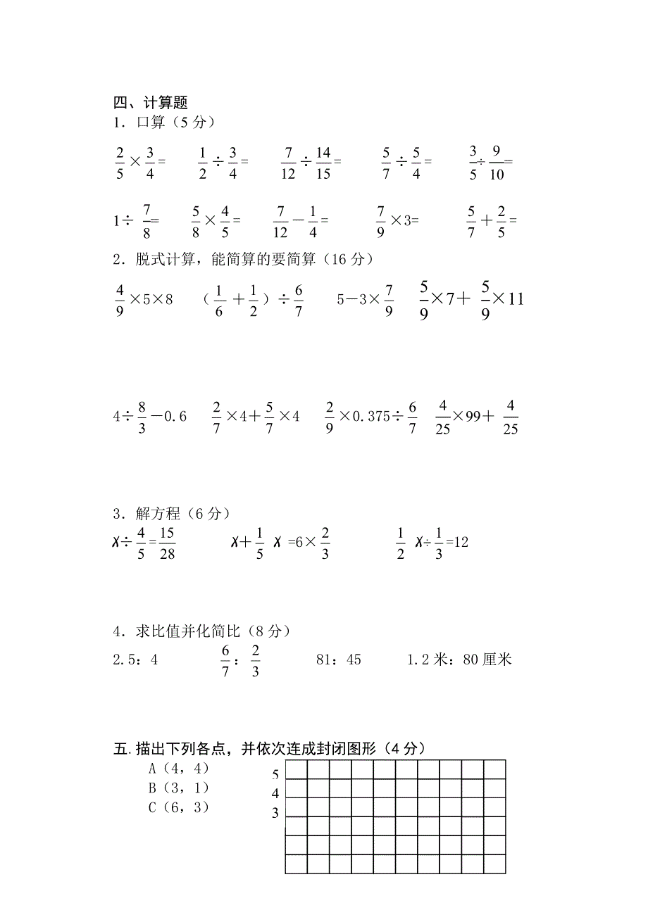 人教版小学六年级数学上册期中考试试题_第3页