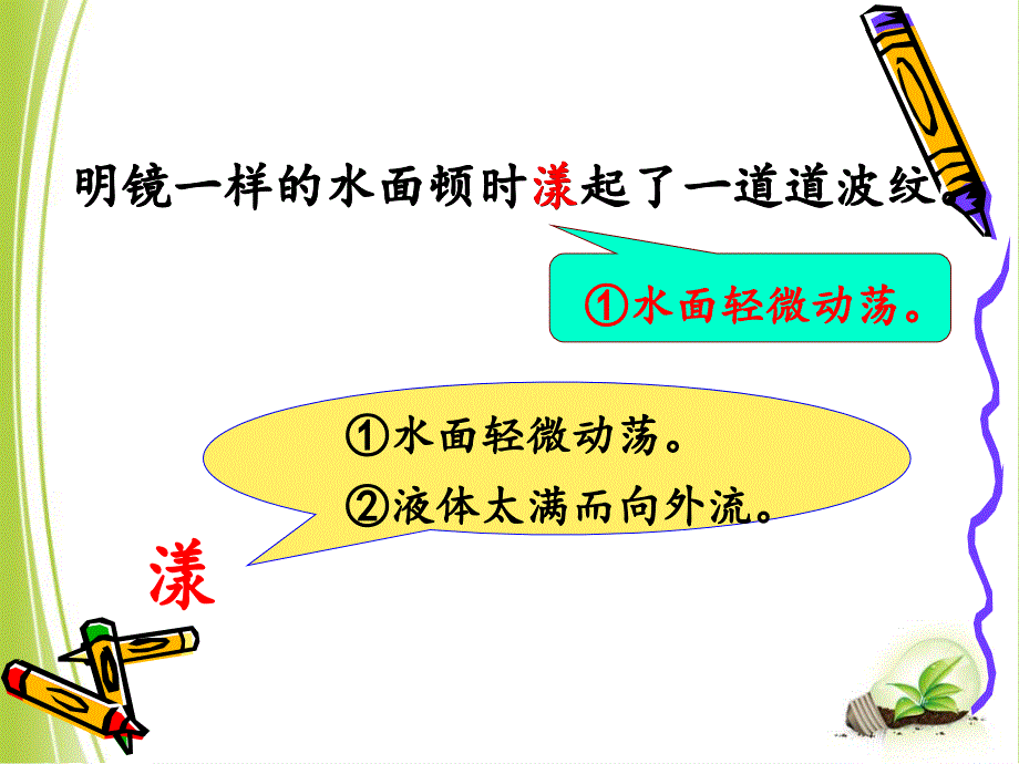 苏教语文三年级上册五册练习二_第3页