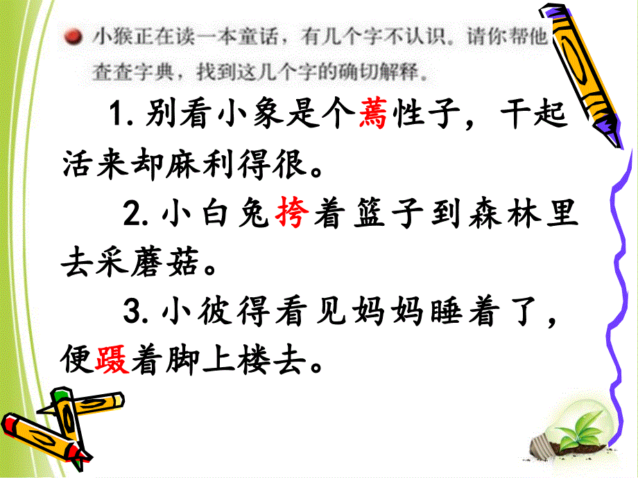 苏教语文三年级上册五册练习二_第4页