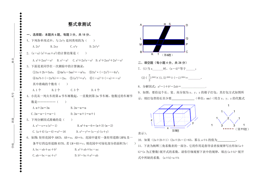 整式单元试题_第1页