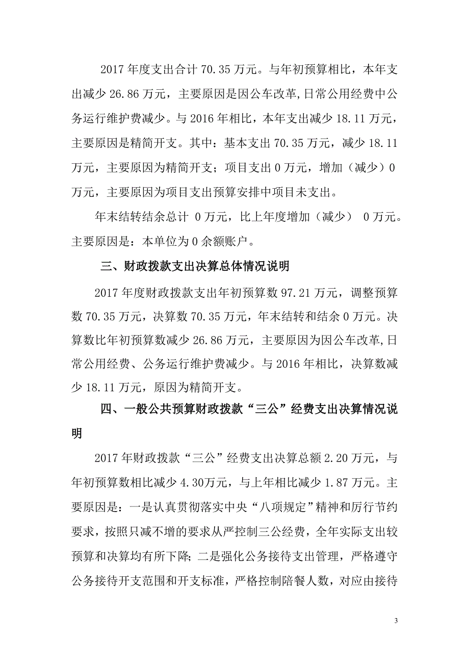 唐山市曹妃甸区人民法院_第3页